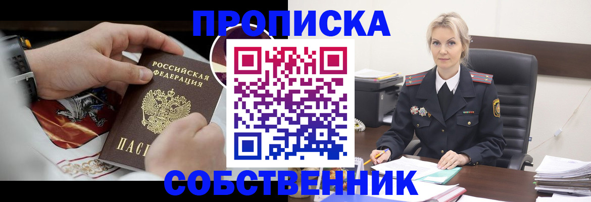 прописка от собственника в Марксе