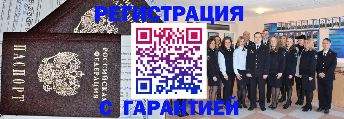 прописка регистрация в Марксе